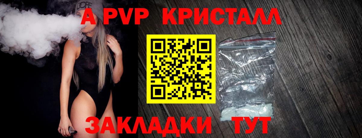 Alfa_PVP Соль  Alpha PVP кристаллы  Партизанск  Вход с VPN  A-PVP Соль 