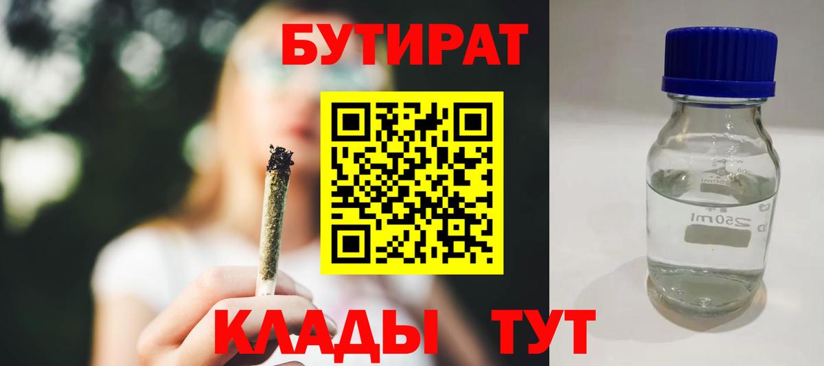 БУТИРАТ GHB Партизанск
