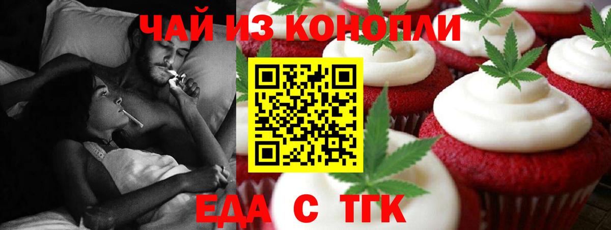 Партизанск  Cannafood конопля  Вход с VPN 