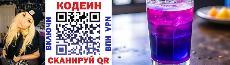 Кодеин Purple Drank  Партизанск 
