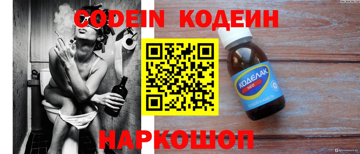 Codein Purple Drank Партизанск