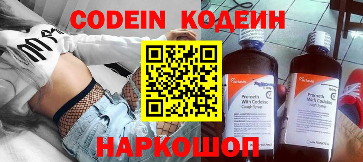 Партизанск  Codein Purple Drank  Кодеин напиток Lean (лин)  Вход с VPN 