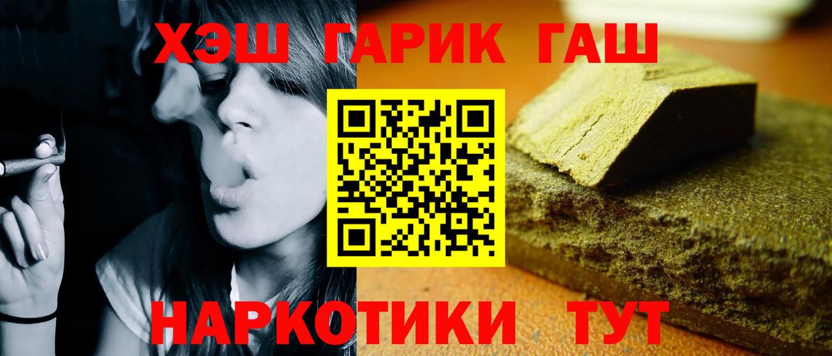 ГАШ 40% ТГК  что такое   Вход с VPN  ГАШ  Партизанск  Гашиш Cannabis 