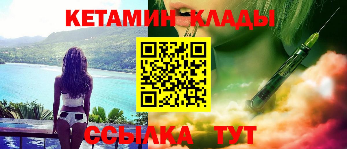 Кетамин ketamine  Вход с VPN  Партизанск 