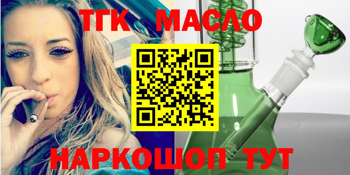 Партизанск  ТГК вейп с тгк  купить наркотик  Вход с VPN 